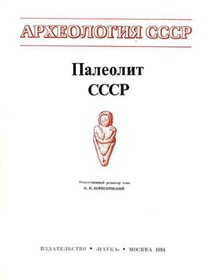 russian archeology book